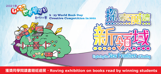 Roving Exhibition on Books Read by Winning Students of 
